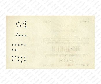 50 рублей 1918, Бон, фото , изображение 2