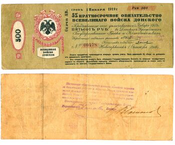 500 рублей 1918, 5% Краткосрочное обязательство, фото 