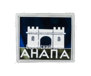 Знак «Город Анапа»