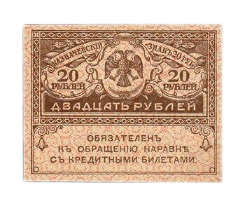 20 рублей 1917, "Керенки", фото , изображение 2