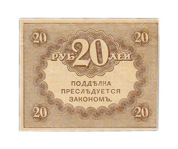 20 рублей 1917, "Керенки", фото , изображение 3