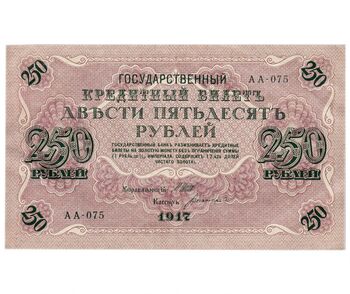 250 рублей 1917, "Керенки", фото , изображение 2