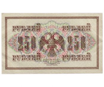 250 рублей 1917, "Керенки", фото , изображение 3