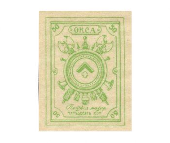 50 копеек 1919, Почтовая марка ОКСА, фото , изображение 2