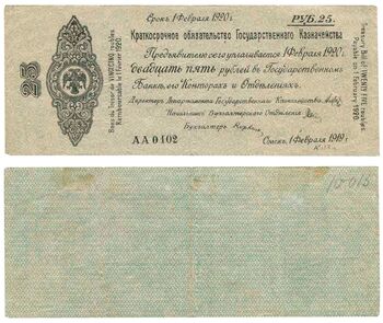 25 рублей 1919, 5% Краткосрочные Обязательства, фото 