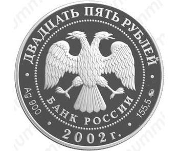25 рублей 2002, манифест о министерствах