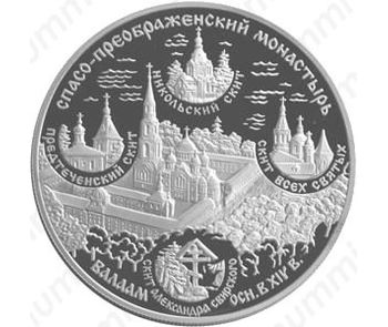 25 рублей 2004, Валаам