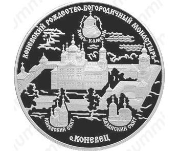 25 рублей 2006, Коневский монастырь