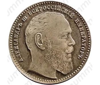 жетон 1894, в память кончины Императора Александра III, серебро