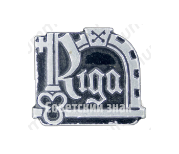 Знак «Город Рига. Тип 2»