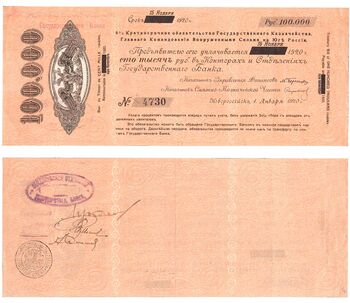 100 000 рублей 1920, 6% Краткосрочное Обязательство, фото 
