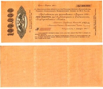 100 000 рублей 1920, 6% Краткосрочное Обязательство, фото 