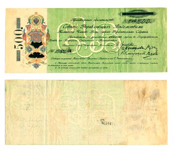 500 рублей 1918, Краткосрочное обязательство, фото 
