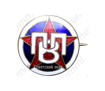 Знак опытно-показательной площадки Всеобуча (ОППВ) 