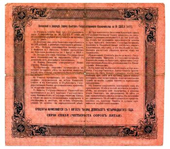 100 рублей 1914, Билет государственного казначейства, фото , изображение 3