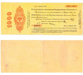 1000 рублей 1918, 1919, 5% Краткосрочные Обязательства, фото 
