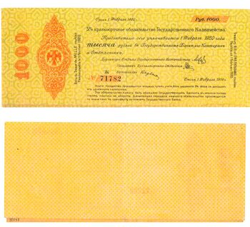 1000 рублей 1918, 1919, 5% Краткосрочные Обязательства, фото 