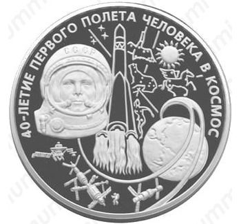 100 рублей 2001, Гагарин