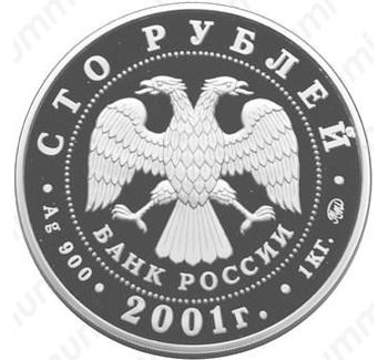 100 рублей 2001, Гагарин