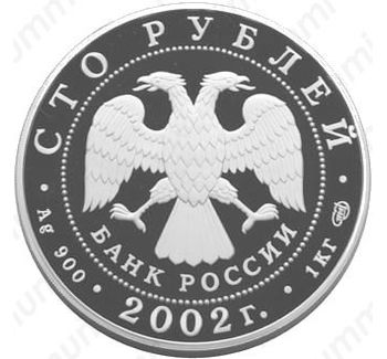 100 рублей 2002, футбол