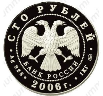 100 рублей 2006, фрегат Мир