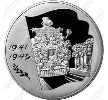 100 рублей 2005, 60 лет Победы