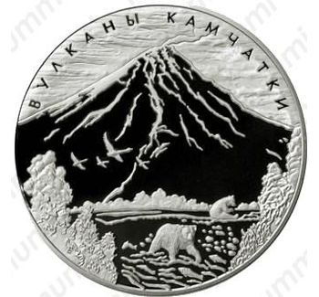 100 рублей 2008, вулканы