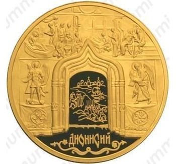10000 рублей 2002, Дионисий
