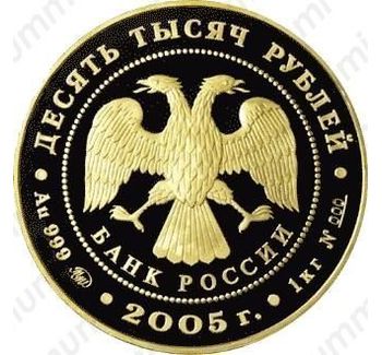 10000 рублей 2005, 60 лет Победы