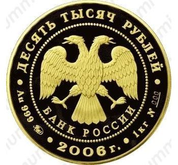 10000 рублей 2006, Кремль