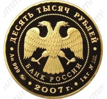 10000 рублей 2007, Башкортостан