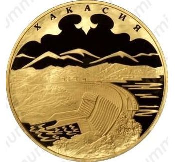 10000 рублей 2007, Хакасия