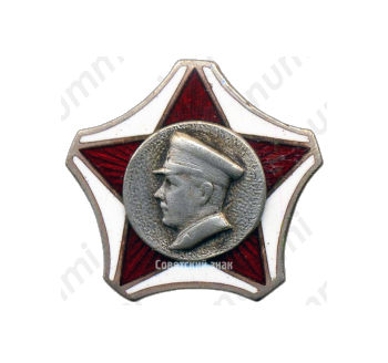 Знак с изображением К.Е. Ворошилова 