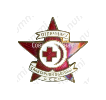 Знак «Отличник санитарной обороны СССР»