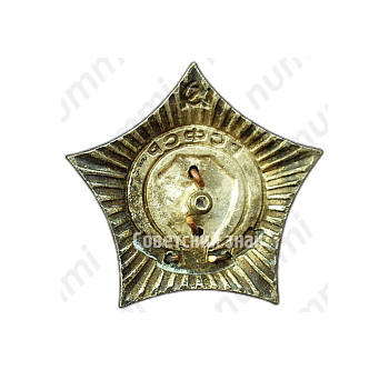 Знак чемпиона первенства РСФСР. Бег. 1951 