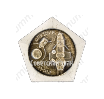 Знак «Спутник луны. «Луна-10». Март 1966 г.»