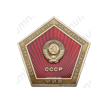 Вымпел «Советская орбитальная космическая станция «Мир»»