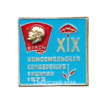 Знак «XIX комсомольская конференция. Кишинев. 1973. ВЛКСМ»