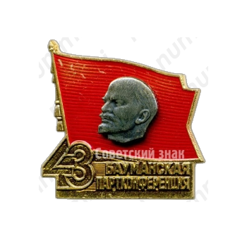 Знак «43 Бауманская партконференция»