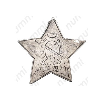 Призовой жетон 2-го Отдельного кавалерийского полка ОГПУ 