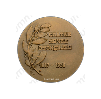Настольная медаль «100 лет со дня рождения С.М. Эфендиева»