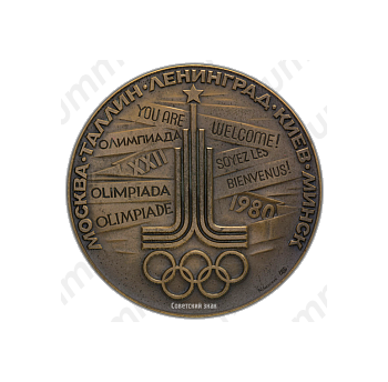 Настольная медаль «Олимпиада-80. Москва – столица XXII Олимпийских игр»