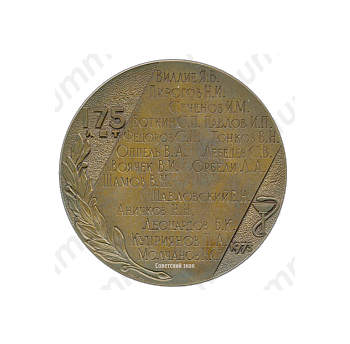 Настольная медаль «В честь 175-летия Военно-медицинской академии им. С.М. Кирова»
