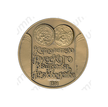 Настольная медаль «К столетию Русского общества пчеловодства»
