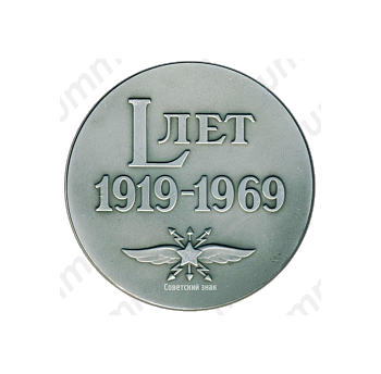 Настольная медаль «50 лет Военная ордена Ленина Краснознаменная Академия связи, Ленинград (1919-1969)»