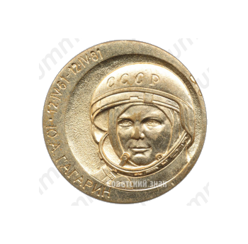 Настольная медаль «20 лет первого полета человека в Космос. Ю.А. Гагарин»