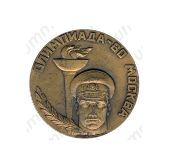 Настольная медаль «За участие в охране порядка и безопасности. Олимпиада 80. Москва»