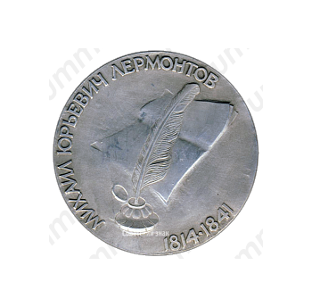 Настольная медаль «Михаил Юрьевич Лермонтов»