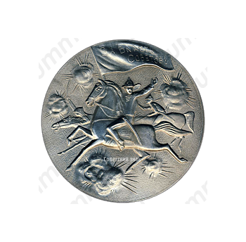 Настольная медаль «Николай Алексеевич Островский (1904-1936)»