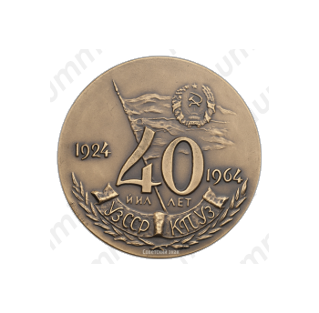 Настольная медаль «40-лет Узбекской Советской Социалистической Республики и Коммунистической партии Узбекистана»